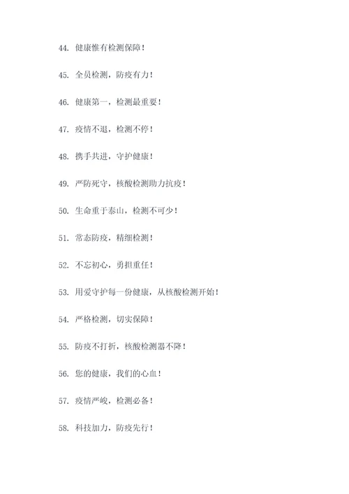 核酸检测标语口号大全