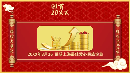 兔年开门红玉兔迎春年终颁奖盛典企业年会通用PPT