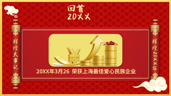 兔年开门红玉兔迎春年终颁奖盛典企业年会通用PPT