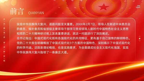 红色科技光效深刻理解中国式现代化五个方面的中国特色党课课件PPT党建