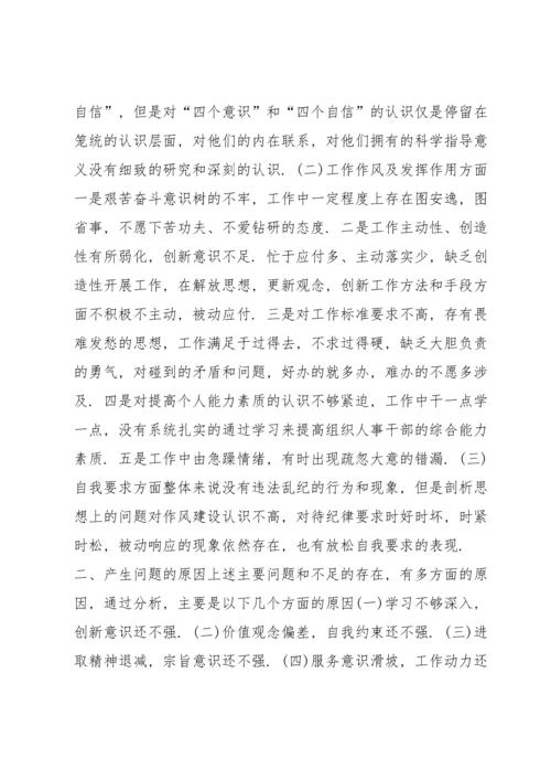 组织生活会个人对照检查材料查摆问题发言提纲10篇.docx