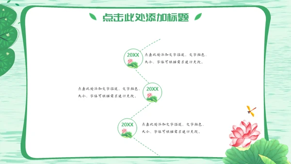 自然清新绿色荷花通用PPT模板