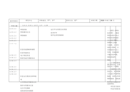 ISO20000-2018信息安全管理体系内部审核检查表.docx