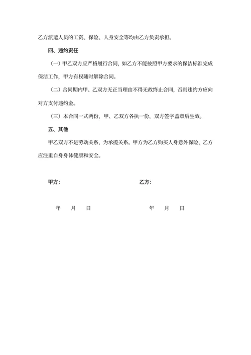 卫生清扫保洁服务合同