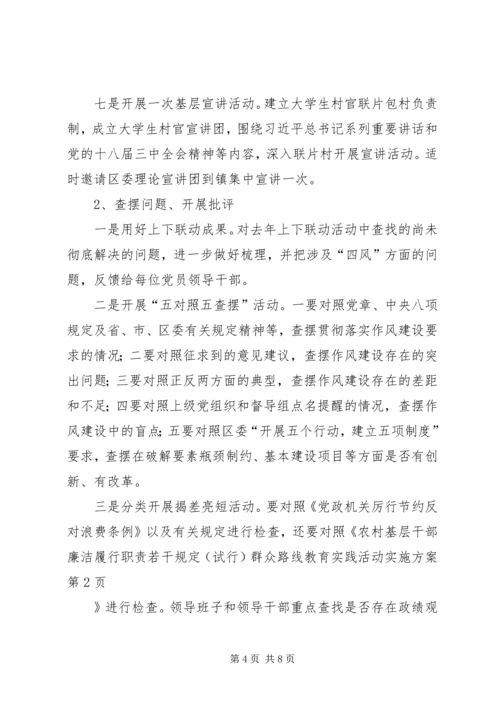 群众路线教育实践活动实施方案 (10).docx