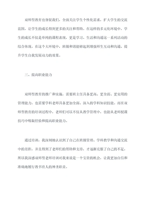 双师型老师培训心得体会