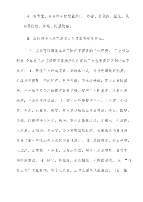 爱国卫生管理制度.docx