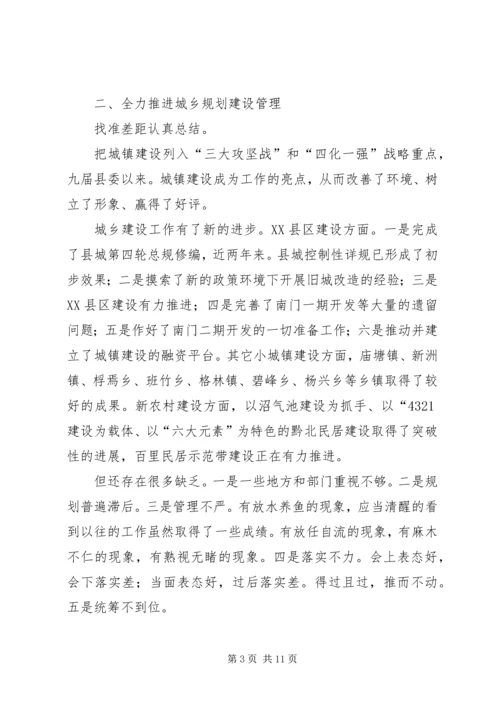 县危房改造与城乡建设专题会发言稿.docx