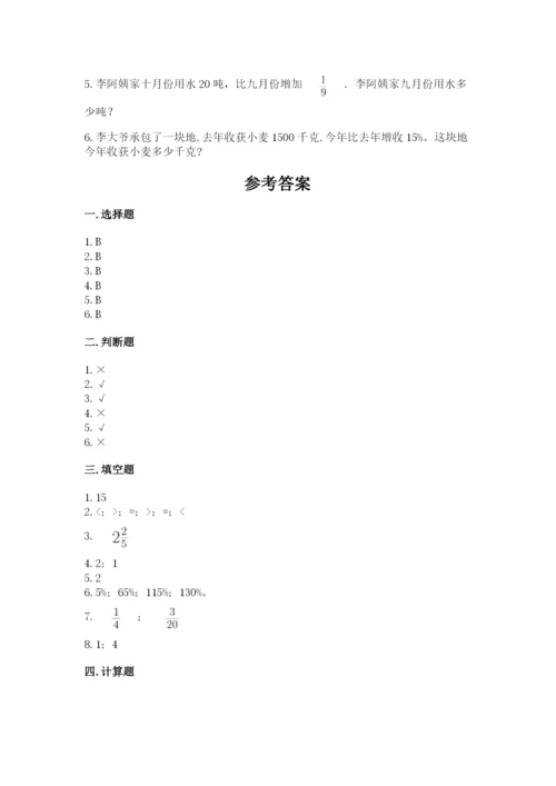 小学数学六年级上册期末模拟卷及完整答案【全国通用】.docx