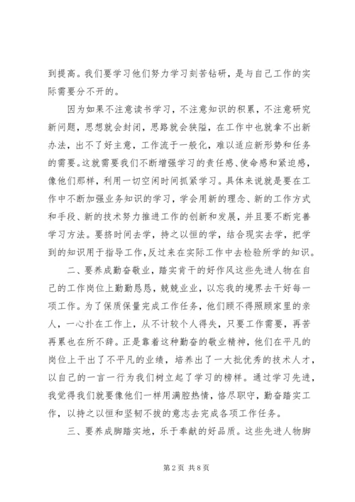 学习先进共产党员事迹心得体会.docx