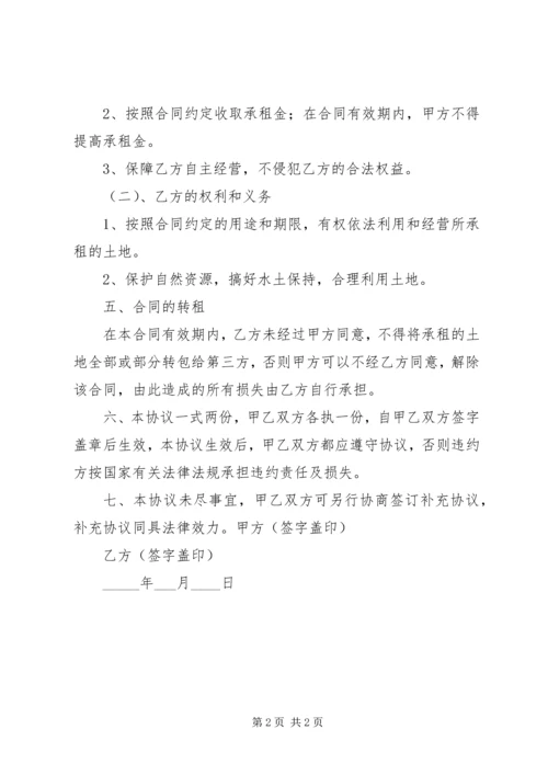 土地租用申请报告.docx
