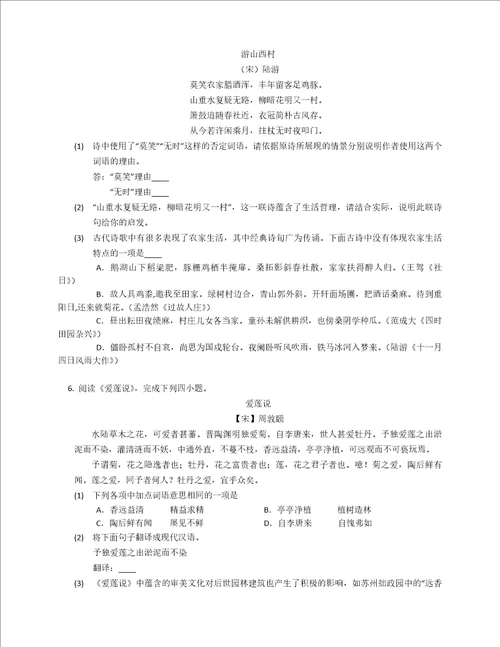 2022年北京市顺义区七年级下学期期末语文试卷