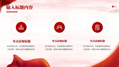 红色党政风中国式现代化建设PPT模板