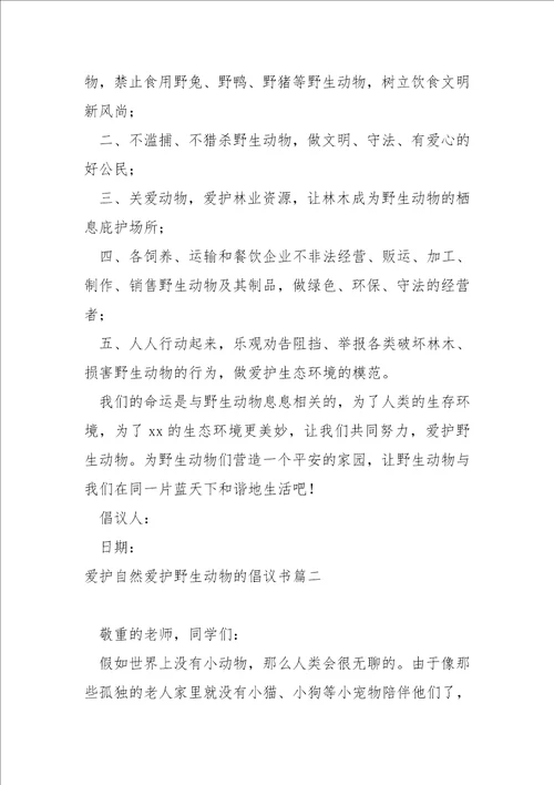 关于敬畏自然爱护自然的谈论文800字