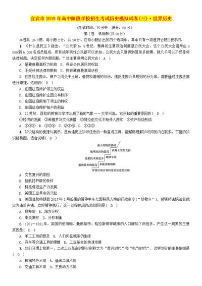 2019届中考历史总复习阶段学校招生考试模拟试卷（3）世界历史试题