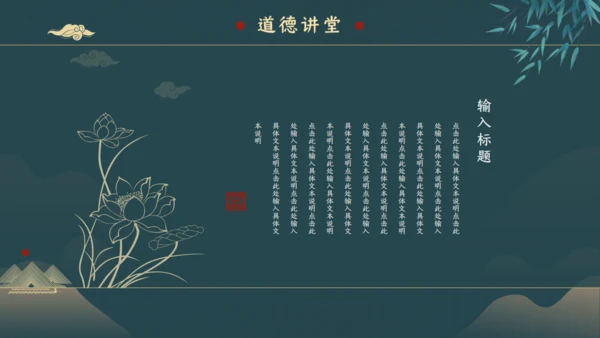 绿色中国风道德讲堂通用PPT模板