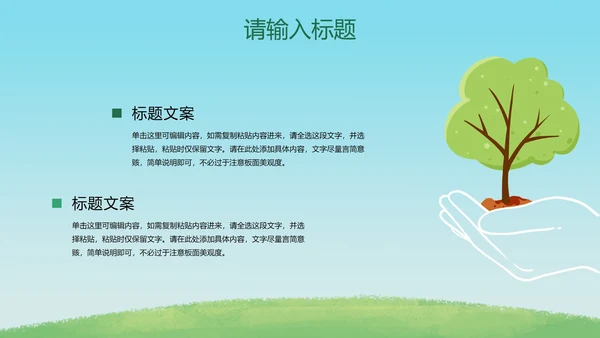 卡通插画低碳环保主题PPT模板