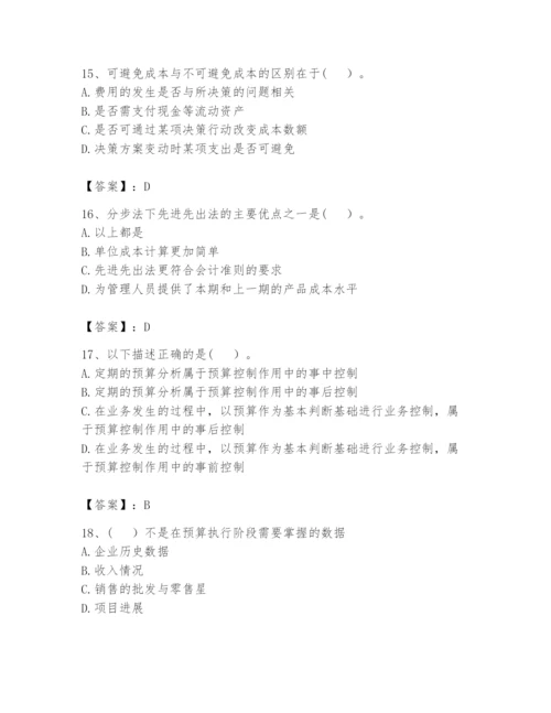 2024年初级管理会计之专业知识题库【研优卷】.docx