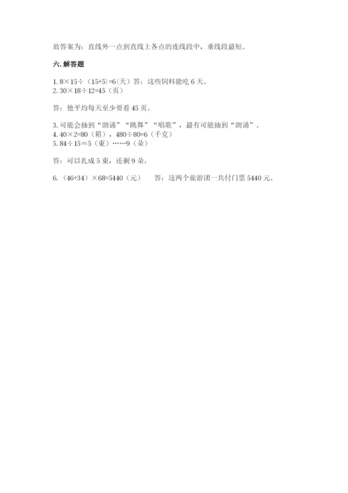 苏教版四年级上册数学期末测试卷附完整答案【易错题】.docx
