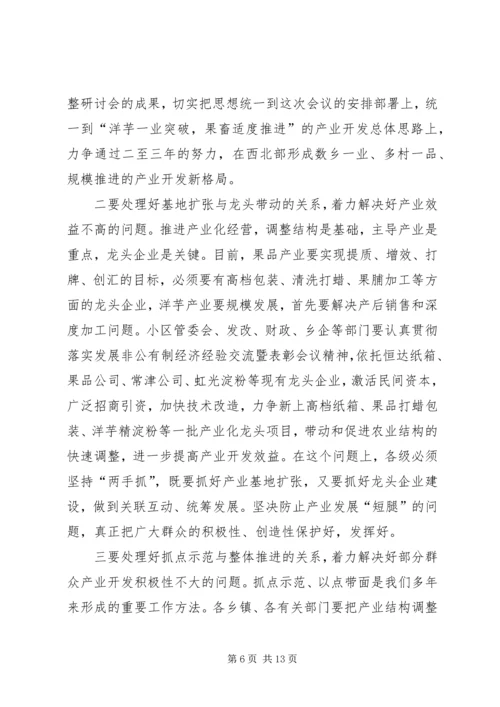 县农业产业结构调整工作会议主持词.docx