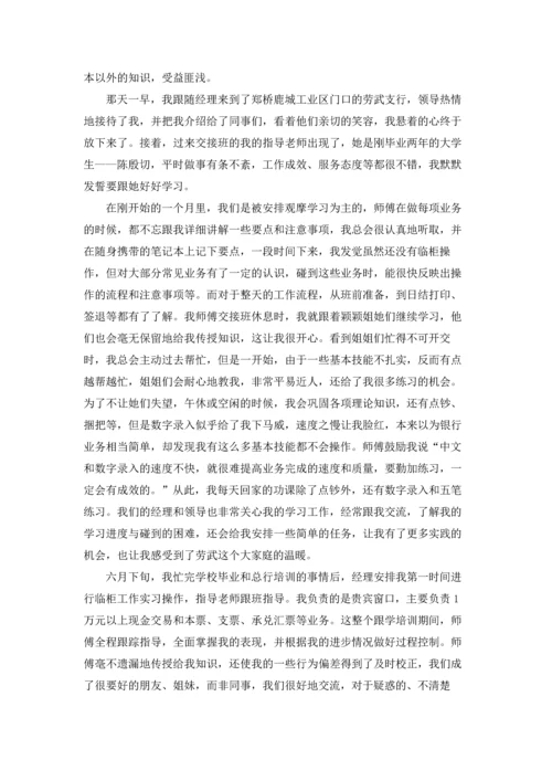 有关学生的实习报告汇总10篇.docx