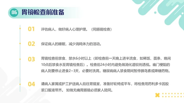 蓝色清新卡通动画扁平风胃肠镜健康宣教医学培训课件PPT模板