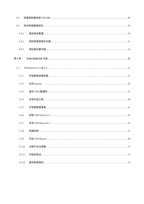 升级测试手册.docx