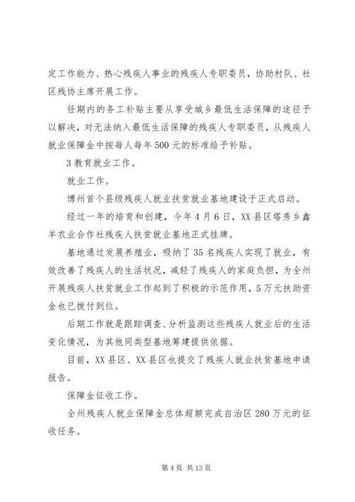 残联XX年未成年人思想道德建设工作计划.docx