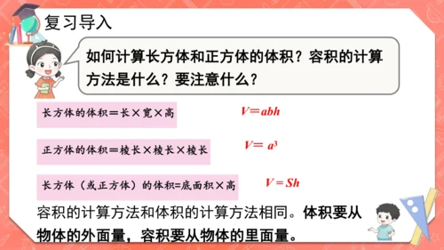 人教版五年级下册数学《不规则物体的体积》课件(共14张PPT)