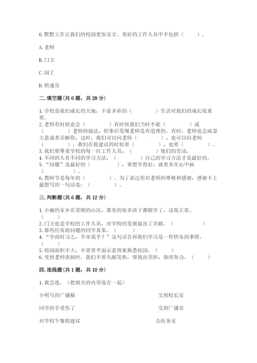 部编版三年级上册道德与法治期中测试卷附答案（突破训练）.docx