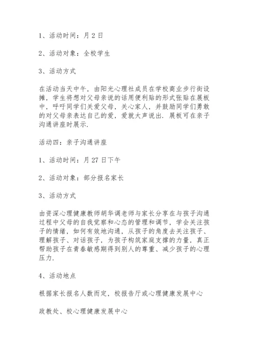 有关学校活动宣传方案范文合集5篇.docx
