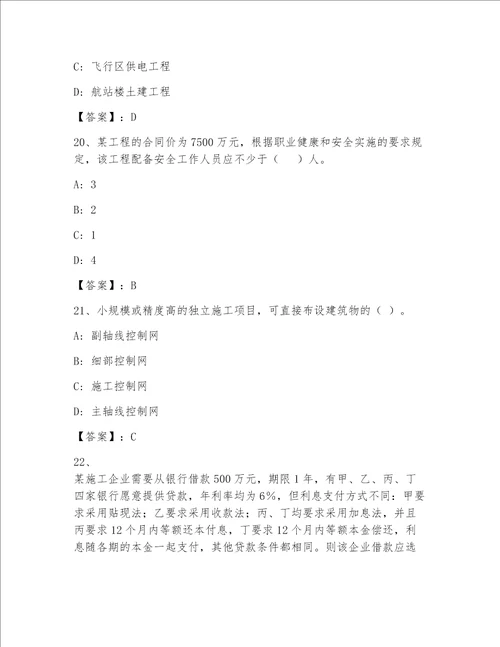 最全注册一级建筑师包过题库带答案AB卷