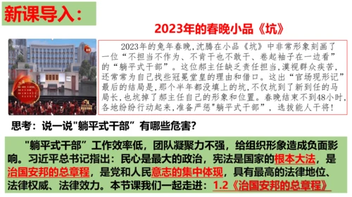 【新课标】1.2 治国安邦的总章程【2024春新教材】（29张ppt）