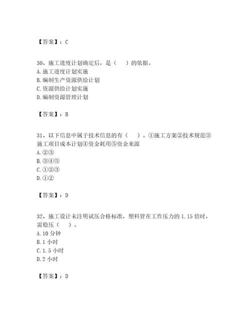 2023年施工员设备安装施工专业管理实务题库精品夺分金卷