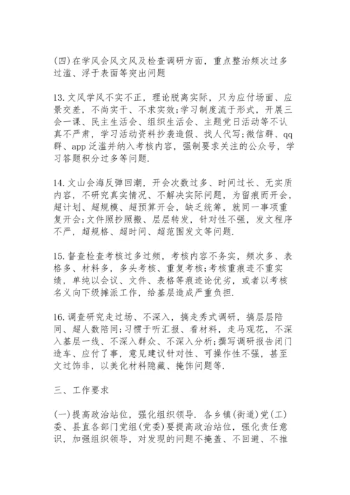 深化整治形式主义官僚主义为基层减负的工作方案.docx