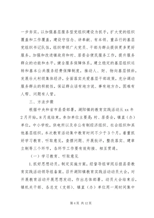 镇教育实践活动方案 (2).docx