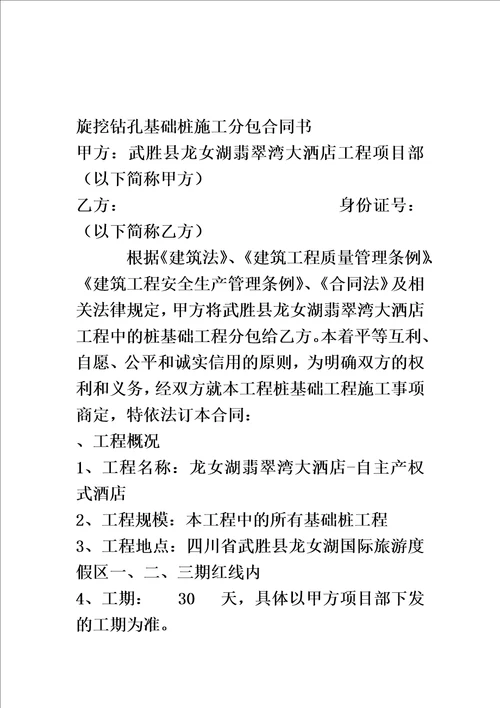 武胜工地旋挖钻孔桩工程分包合同书