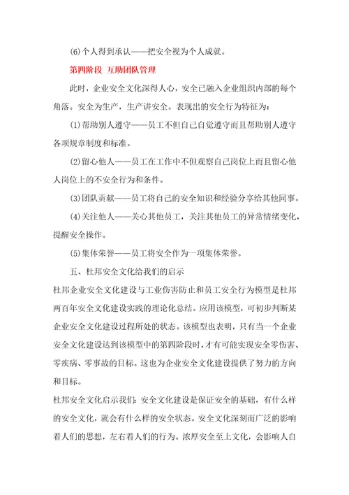 杜邦安全文化的四个阶段共4页