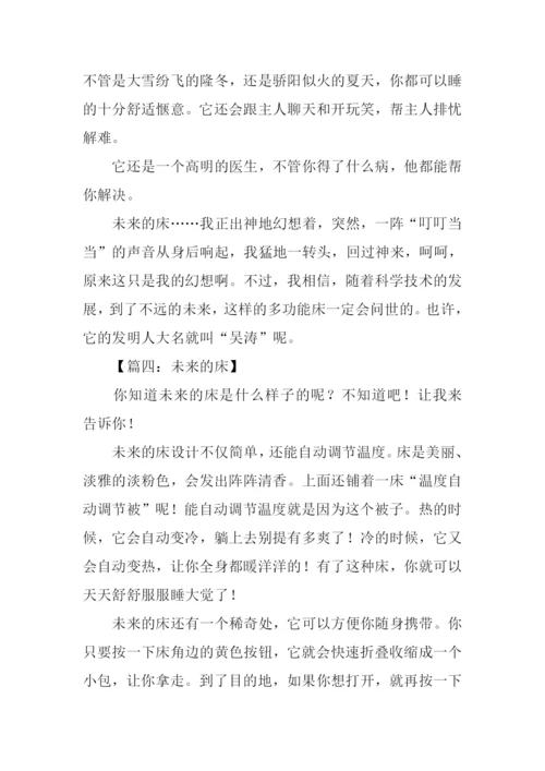 未来的床作文300字-1.docx