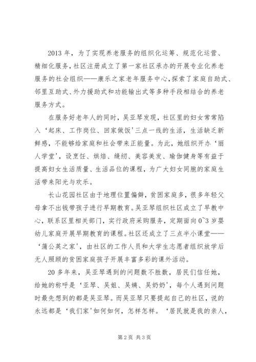 学习吴亚琴心得体会 (2).docx