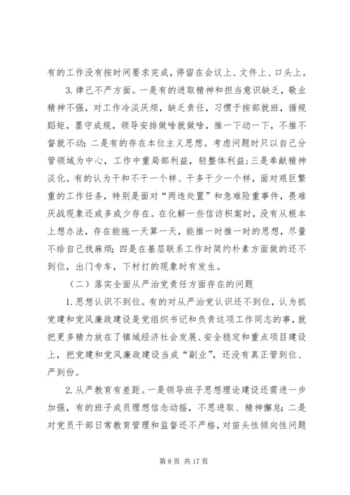 学院党总支班子三严三实民主生活会对照检查材料.docx