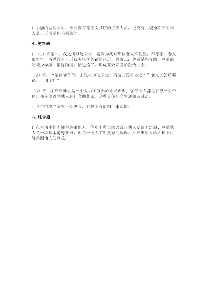 部编版六年级下册道德与法治期末测试卷附参考答案（预热题）.docx