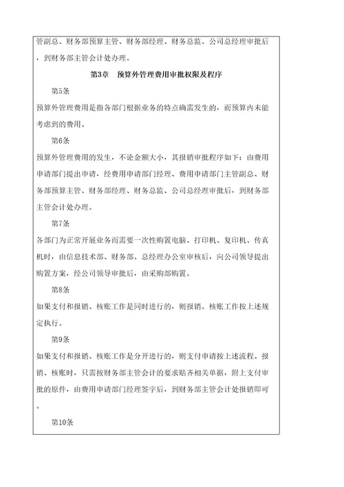 企业内部控制管理费用构成分析方案