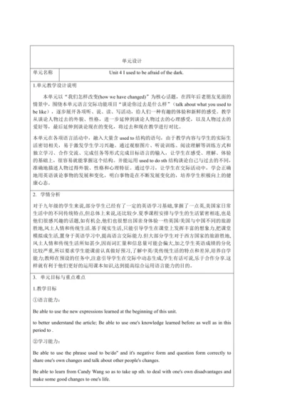 新课改单元整体教学设计人教版九年级Unit 4 I used to be afraid of the