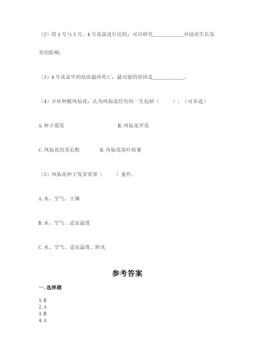 教科版科学四年级下册第一单元《植物的生长变化》测试卷完美版.docx