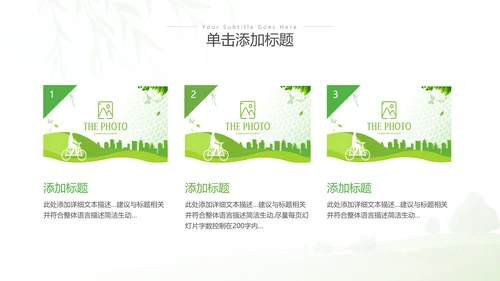清新绿色全国节能宣传周和低碳日活动环保PPT