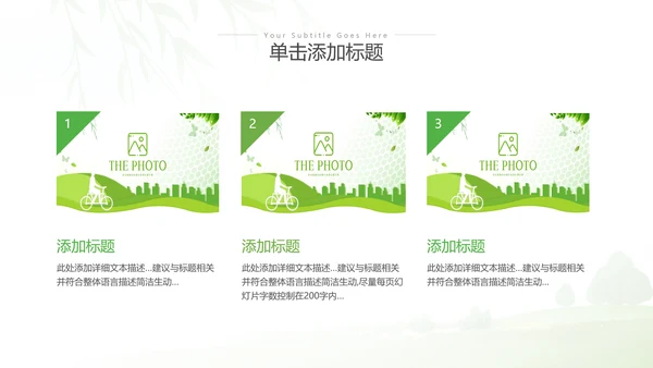 清新绿色全国节能宣传周和低碳日活动环保PPT