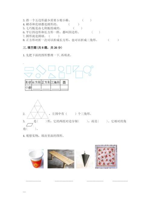 人教版一年级下册数学第一单元 认识图形（二）测试卷附答案ab卷.docx