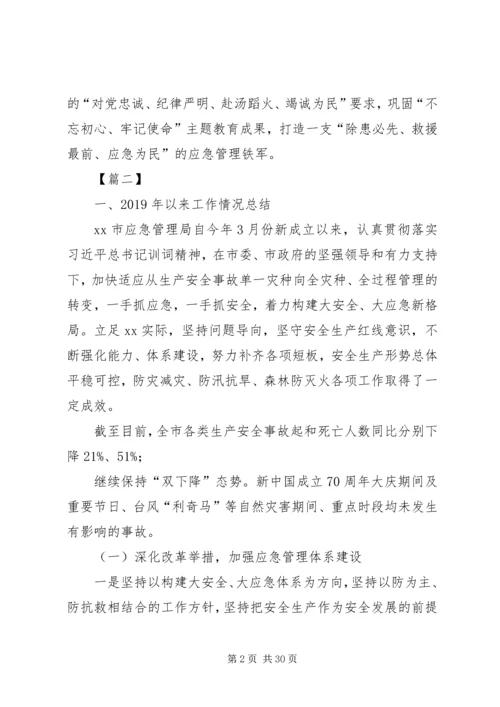 应急管理局工作计划5篇.docx