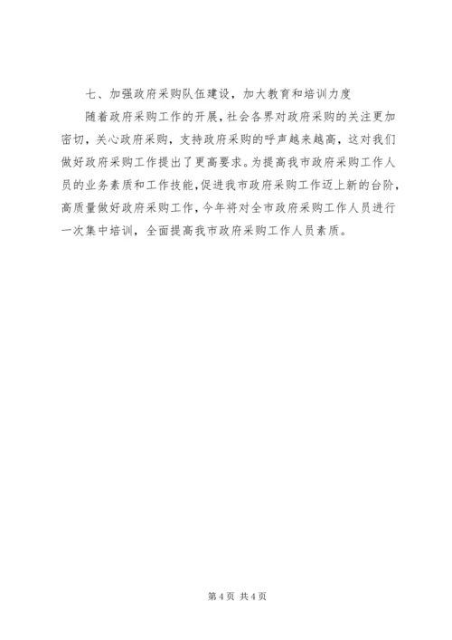 市政府采购工作计划.docx